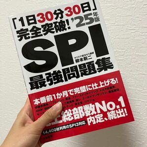 SPI最強問題集