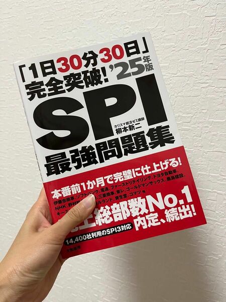 SPI最強問題集