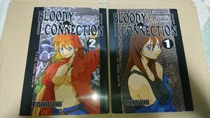 ブラディコネクション　BLOODY CONNECTION　迷羊亭　近藤敏信　