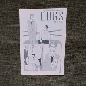 里つばめ DOGS　ペーパー