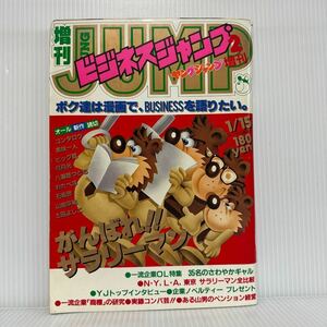 Дополнительный бизнес Jump 1983/15 ★ yoshiko is fl/hajime -kun/imed/hayo/beautiful Blue Kip/Manga/Comic