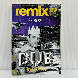 remix2006 /11月号 No.185★ダブ/NYディスコ伝説/パラダイス・ガラージ/メル・シェレン/サルソウル/ハイ・プリースト/アーサー・ラッセル