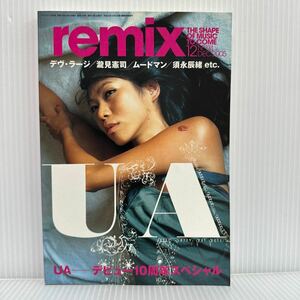 remix 2005/12月号 No.174★UA デビュー10周年スペシャル/デヴ・ラージ/瀧見憲司/ムードマン/須永辰緒/音楽