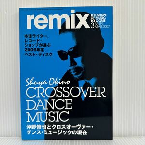 remix 2007/3月号 No.189★沖野修也/本誌ライター、レコード・ショップが選ぶ2006年度ベスト・ディスク/音楽