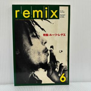 remix 2005/6月号 No.168★ルーツ・レゲエ/ボブ・マーリー/茂木欣一・ロング・インタビュー/音楽