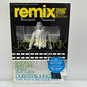remix 2007/8月号 No.194★ジャズトロニック/ブラストヘッド/ダブステップ&ジャングル/音楽