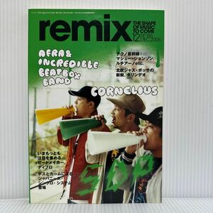 remix 2006/12月号 No.186★スチャダラパー/コーネリアス/テクノ最前線/北欧ジャズ・ボッサ/ダリンデオ/音楽