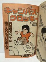 週刊 ヤングジャンプ 1928/8/5号 No.33★わたしの沖田くん/ネコじゃないモン/ハーロックとともにありき/ふらり極道 新連載/北原佐和子/_画像5