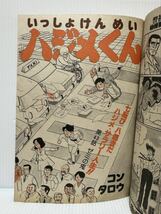 週刊 ヤングジャンプ 1981/10/22号 No.45★わたしの沖田くん/いっしょけんめいハジメくん/諜 天罰研究会/ロンリーロード/漫画/コミック_画像4