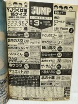 週刊 ヤングジャンプ 1985/1/10号 No.3★寿五郎ショー/いとしのエリー/ザ・サムライ/ただいまっ/漫画/コミック_画像2