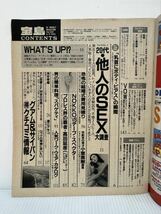 宝島 1993/4/9号★20代他人のSEX大調査/ボディピアスの瞬間/黛ミキ/美輪明宏/浦江アキコ/りんけんバンド_画像2