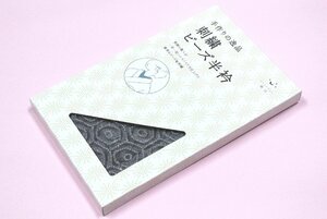 ☆☆☆Riplen_Net☆☆☆新品-ビーズ総刺繍半衿1円スタート　ブルーグレー