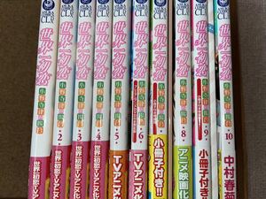 世界一初恋～小野寺律の場合～ １〜10巻セット アニメDVD 小冊子 おまけ付録ドラマCD付き