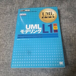 UMLモデリングL1 : T1・T2対応