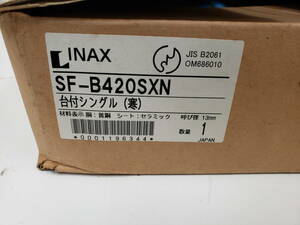 INAX　シングルレバー混合水栓　SF-B420SXN　台付シオングル（寒）　新品未使用　激安１円スタート