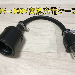 200V→100V 変換充電ケーブル プリウス PHV ZVW52 ZVW35 ★ 日産LEAF用 ★ Honda クラリティ PHEV ★ 防水 ★パナソニック部品