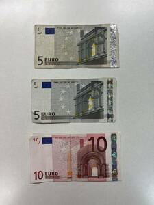 【1円スタート】ユーロ　貨幣　外国貨幣　札　EURO　10ユーロ　5ユーロ　①