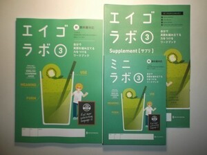 エイゴラボ 3年 開隆堂版 正進社 ミニラボ(単語帳つきミニ解答)付属 サンシャイン