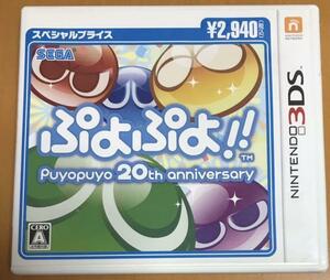 送料無料 ぷよぷよ!! スペシャルプライス SPECIAL PRICE ニンテンドー3DS 任天堂 即決 匿名配送 動作確認済