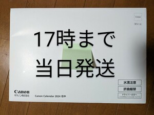 【新品 未開封】世界遺産　キャノン壁掛けカレンダー2024 17時までご購入即日発送可