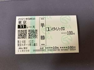 2021年度東京スポーツ杯2歳ステークス　現地単勝馬券イクイノックス（的中）