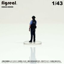 HS043-00009 figreal 日本警察官 1/43 高精細フィギュア_画像4