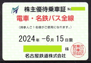 最新 名鉄 名古屋鉄道 株主優待乗車証 電車・名鉄バス全線 定期券式