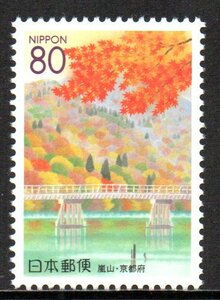 ふるさと切手 紅葉の嵐山と渡月橋・京都府