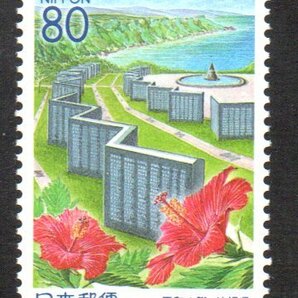 ふるさと切手 平和の礎・沖縄県の画像1