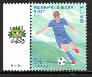 切手 特別国民体育大会・鹿児島県 サッカー