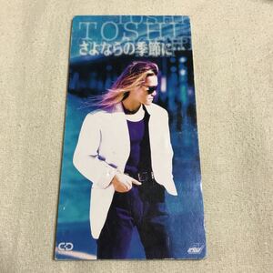 さよならの季節に...／TOSHI