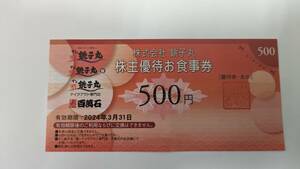 【銚子丸】株主優待お食事券　500円　2024年3月31日期限