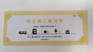 【三重交通】株主優待冊子　路線バス乗車券2枚　2024年6月末期限