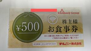 【チムニー】株主優待券 500円 2024年9月末期限　はなの舞　豊丸水産　やきとり道場