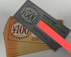 【ブックオフ】株主優待券　2500円分（500円×1枚、100円×20枚)