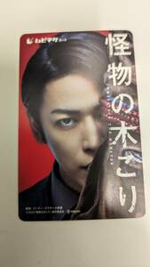 【ムビチケ】怪物の木こり　一般　商品発送可能【未使用】亀梨和也　中村獅童