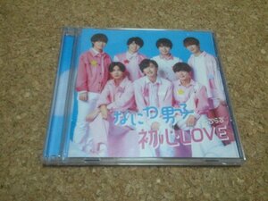 なにわ男子【初心LOVE（うぶらぶ）】★シングル★初回限定盤2・CD+DVD★