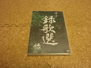 ゆず【録歌選 緑】★PV集・DVD★「うまく言えない」収録★