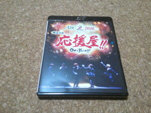 A.B.C-Z【ABC座2016 株式会社応援屋!! OH＆YEAH!!】★BD・Blu-ray・ブルーレイ★