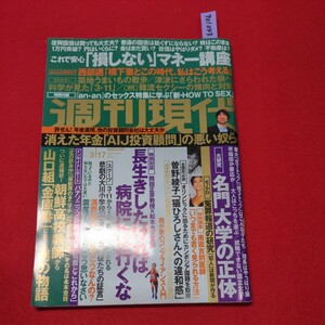ア01-043週刊現代2012年3月17日号新・HOW TO SEX 韓流セクシーの傾向と対策
