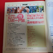 ア01-072 HOT・DOG PRESS NO.438 1998年8月25日号私たちの性リポート'98フツーの女のコ1000人が大告白_画像5