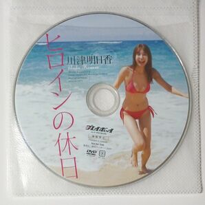 ●付録DVD◆川津明日香『ヒロインの休日』◆週刊プレイボーイ 2020年●