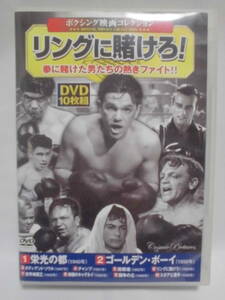 DVD　ボクシング映画 コレクション「リングに賭けろ」 【DVD10枚組】 　　訳アリ品