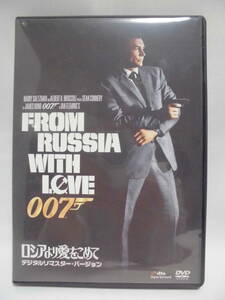 DVD　「007/ロシアより愛をこめて」　デジタルリマスター・バージョン/ショーン・コネリー 　　訳アリ品