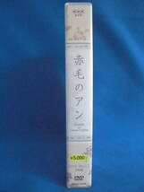 DVD 「赤毛のアン」 DVD-BOX 1 　　訳アリ品_画像3