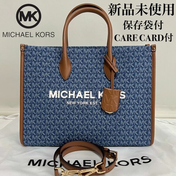 【新品未使用】MICHAEL KORS マイケルコース トートバッグ ショルダーバッグ 2WAY デニム ロゴグラム ロゴチャーム