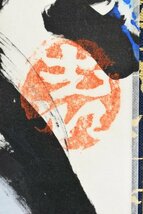 K2769 真作 辻志郎「不動明王 大幅」絹本 合箱 肉筆 棟方志功師事 日本画 中国 書画 絵画 古画 掛軸 芸術 アンティーク 富山の人_画像9