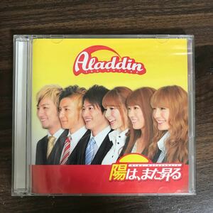 (D480)中古CD100円 アラジン　陽は、また昇る(DVD付)