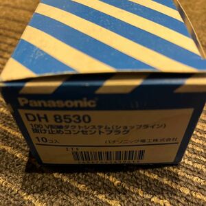 panasonic DH 8530 抜けどめコンセントプラグ　ブラック　10個