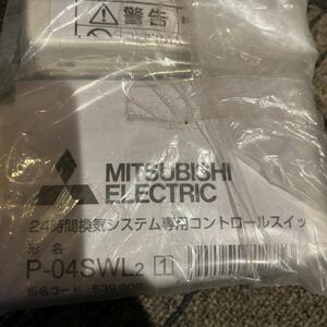 MITSUBISHI ELECTRIC 24時間換気システム専用コンセント　　P-04SWL.2 2個